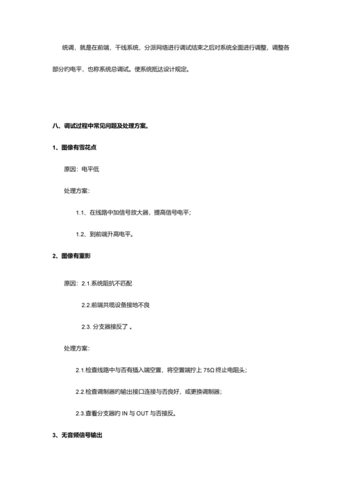 宽频共缆监控调试安装维护技术.docx