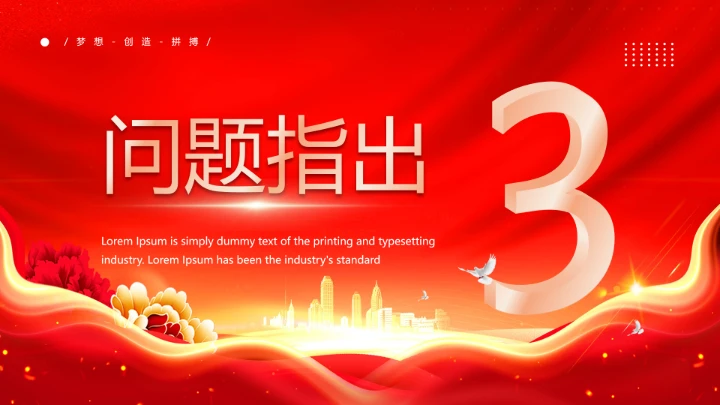 红色喜庆风热烈欢迎领导莅临指导PPT模版