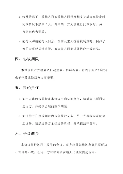 离婚后争夺抚养权的协议