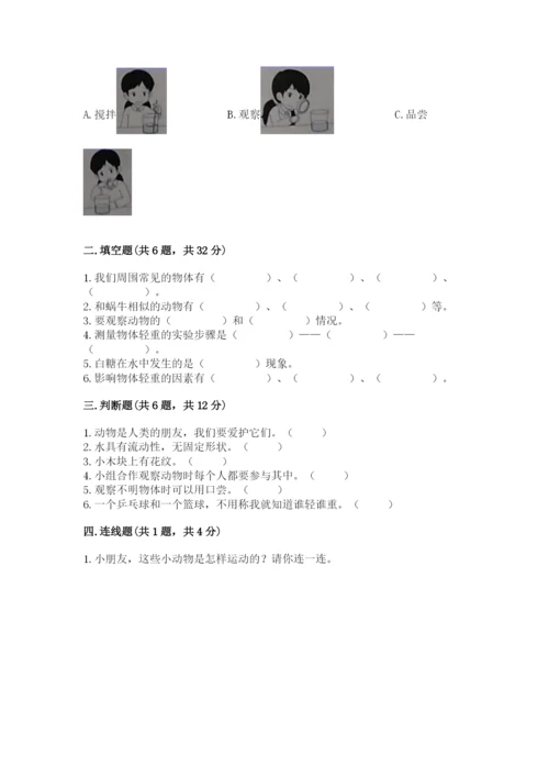 教科版小学科学一年级下册期末测试卷完整答案.docx