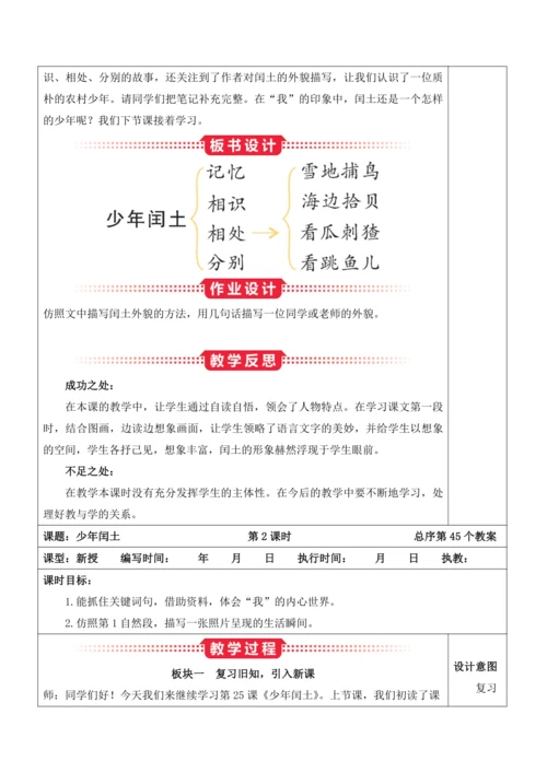 25《少年闰土》教案