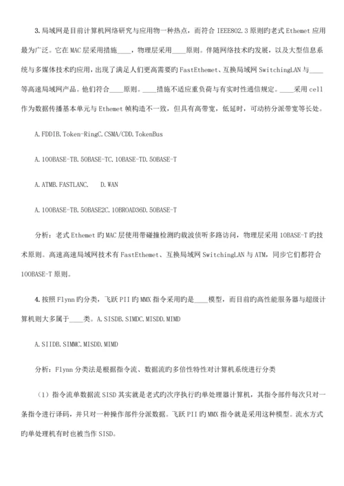 2023年信息系统监理师考试选择题精选模拟题.docx