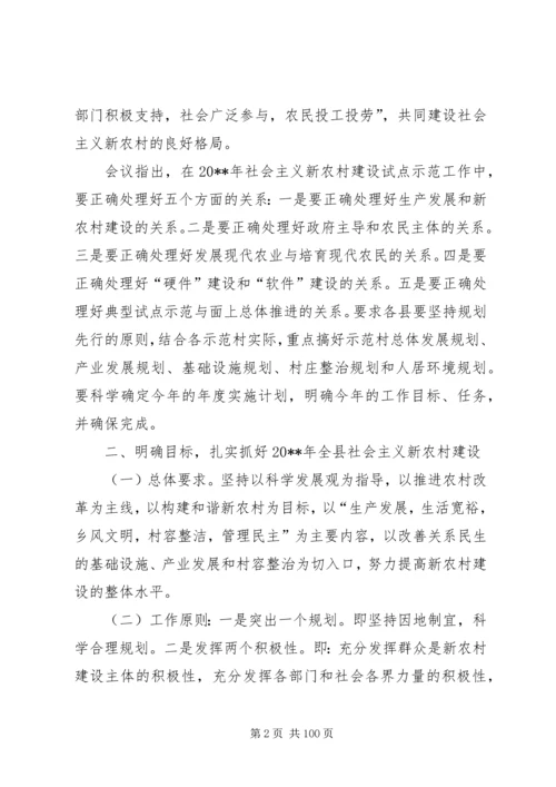 副县长在全县社会主义新农村建设工作会上的讲话.docx