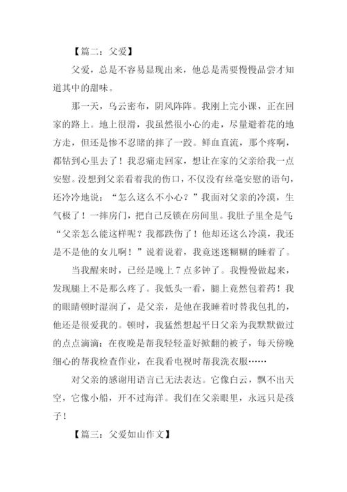 父爱的作文400字.docx