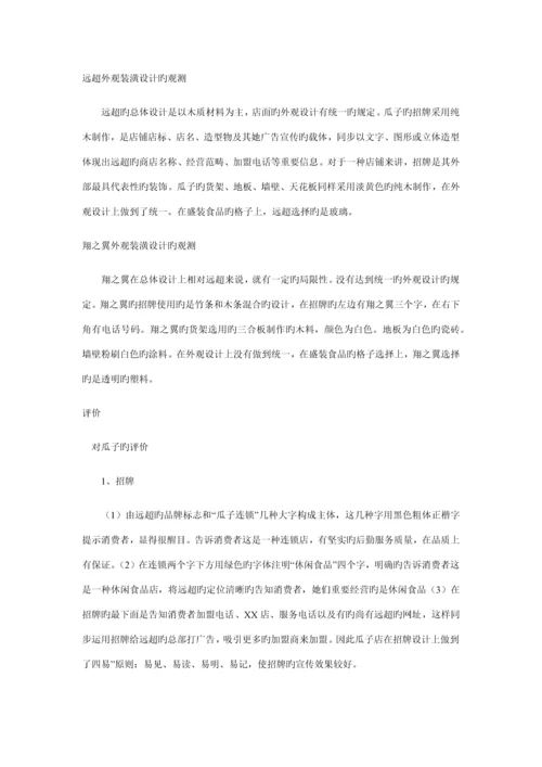 瓜子专项项目商业综合计划书.docx