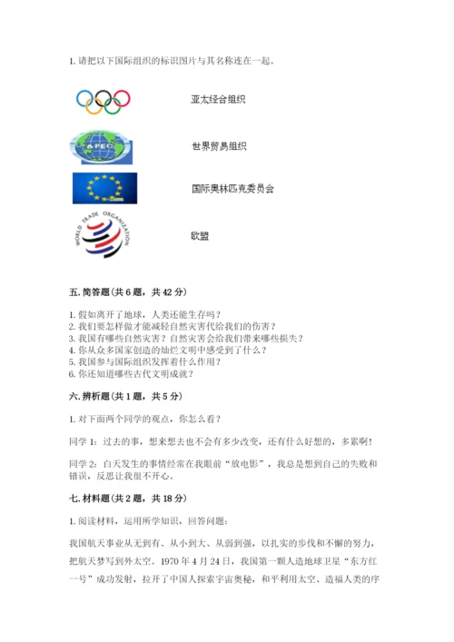 部编版六年级下册道德与法治期末测试卷附参考答案（名师推荐）.docx