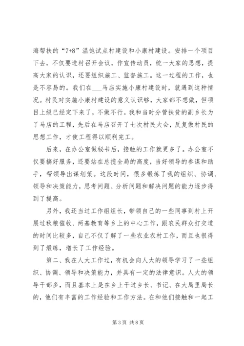 副乡长竞职演讲稿 (3).docx