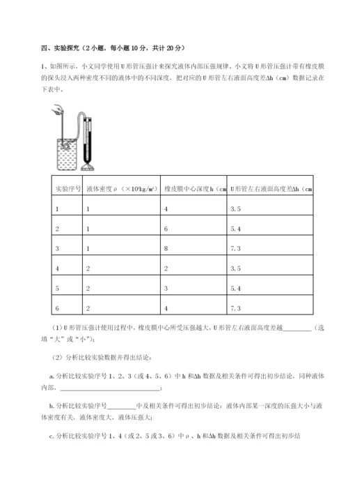 基础强化湖南长沙市实验中学物理八年级下册期末考试专题攻克试题（含解析）.docx