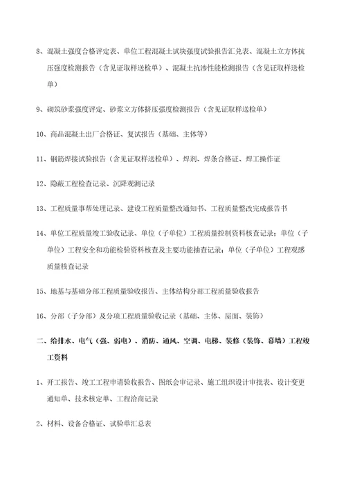 项目物业移交工作指引