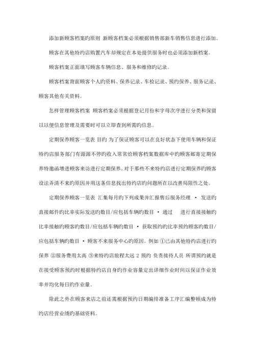 汽车四S店售后服务标准流程.docx