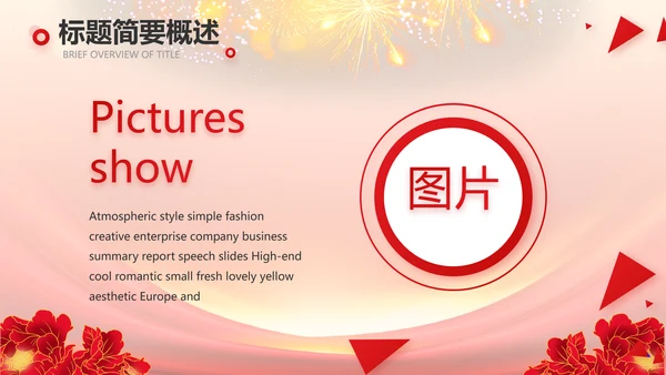 红色喜庆社区文艺晚会活动策划动态PPT