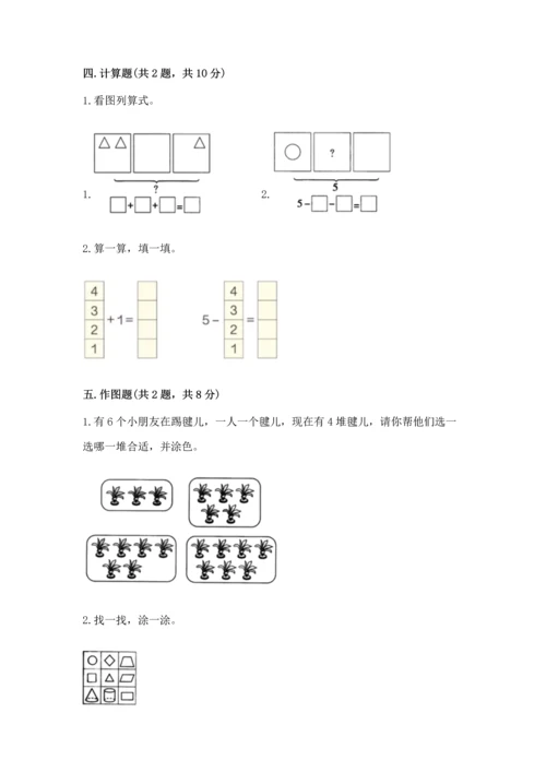 小学一年级上册数学期中测试卷【中心小学】.docx