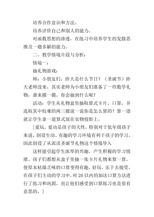 一年级上册数学20以内进位加法的整理和复习教案和教学反思