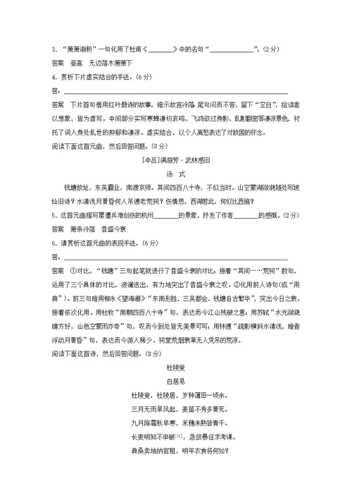 浙江高考语文专项限时精练十五古诗鉴赏