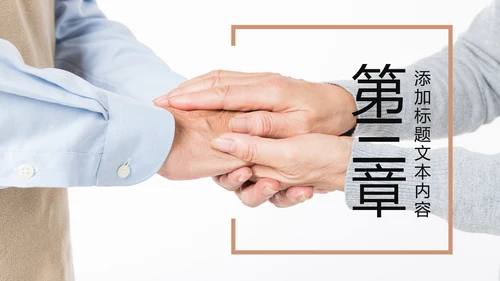 温馨爱心公益慈善爱心奉献关爱老人PPT模板