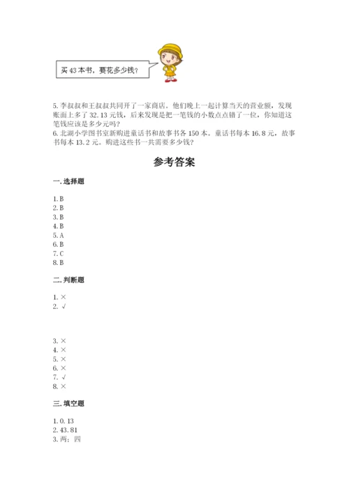 人教版五年级上册数学期中测试卷及完整答案【考点梳理】.docx