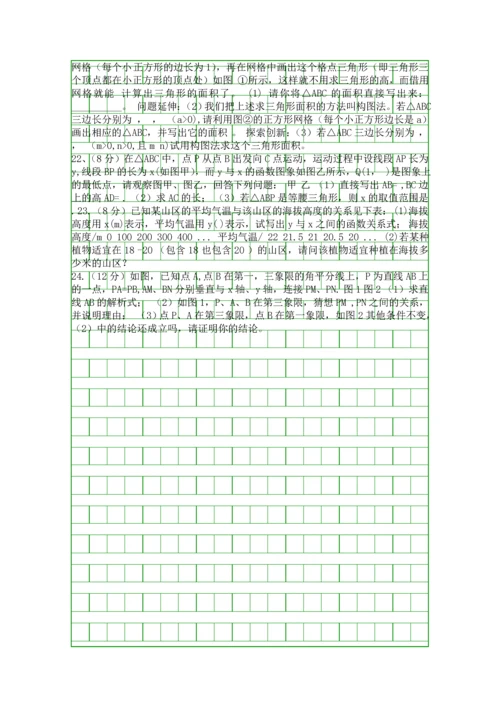 5月八年级数学下册第三次月考试卷.docx