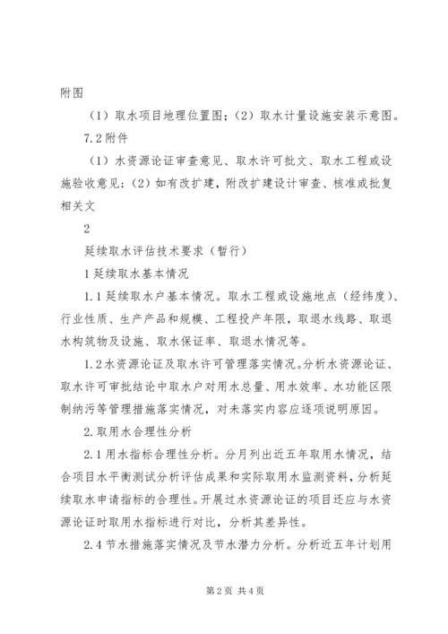 取水变更报告报告 (2).docx