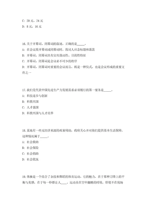 2023年湖北省荆州市事业单位招聘217人（共500题含答案解析）笔试历年难、易错考点试题含答案附详解