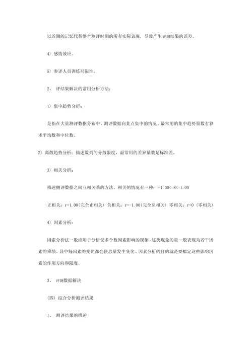 员工素质测评标准体系的构建方案.docx