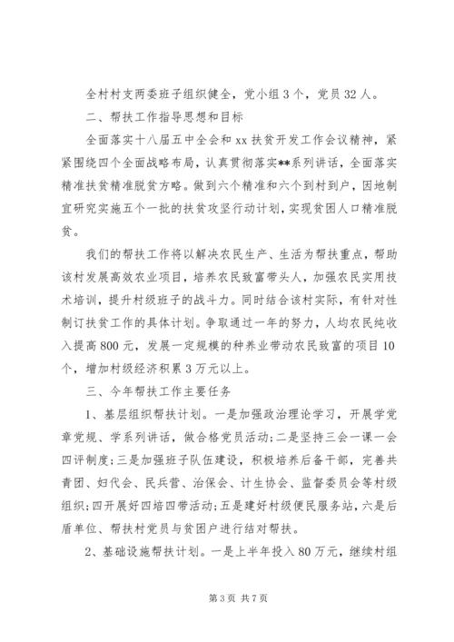 乡镇某年扶贫工作计划三篇.docx