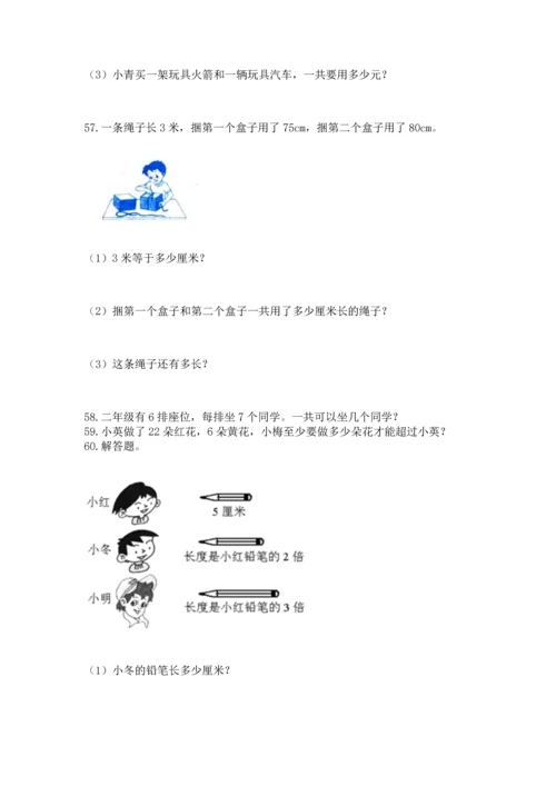 小学二年级上册数学应用题100道附参考答案（b卷）.docx