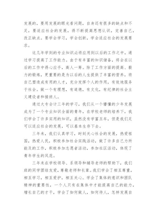 开放大学毕业论文.docx