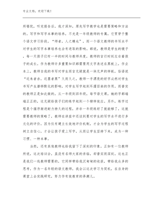 2023教师培训心得体会例文8篇合集.docx