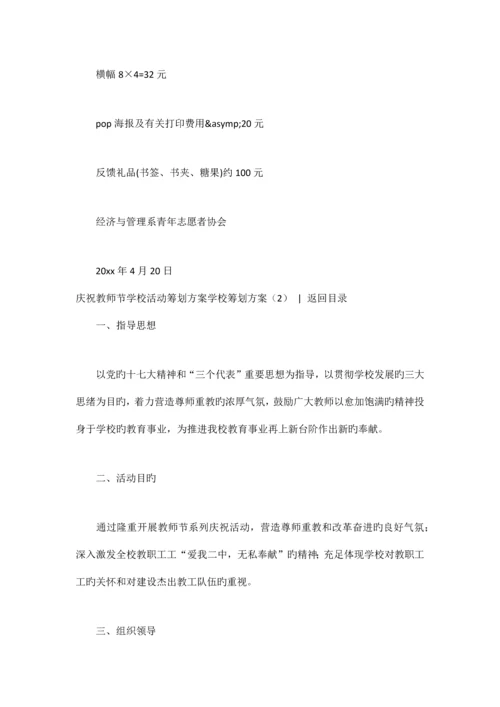 学校策划方案篇.docx