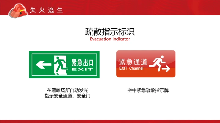 119消防安全宣传日PPT模板