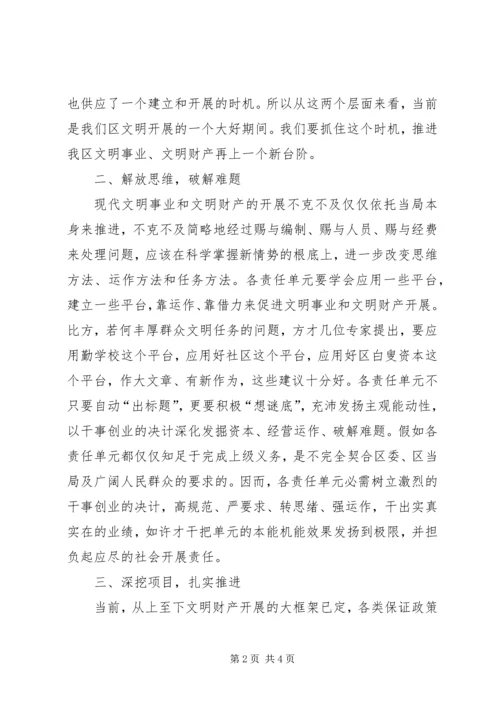 区长在文化交流会讲话.docx