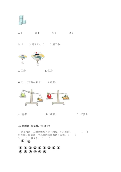 一年级上册数学期中测试卷附参考答案（基础题）.docx