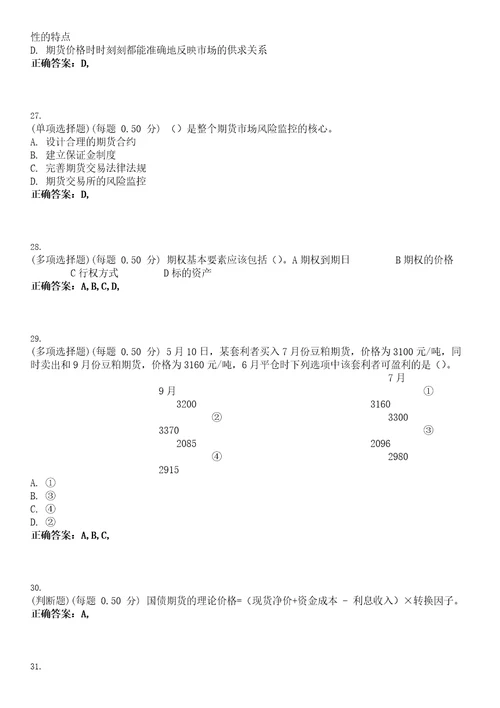 2023年期货从业资格期货基础知识考试题库易错、难点精编D参考答案试卷号59