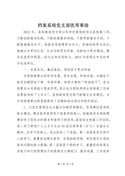 档案系统党支部优秀事迹.docx