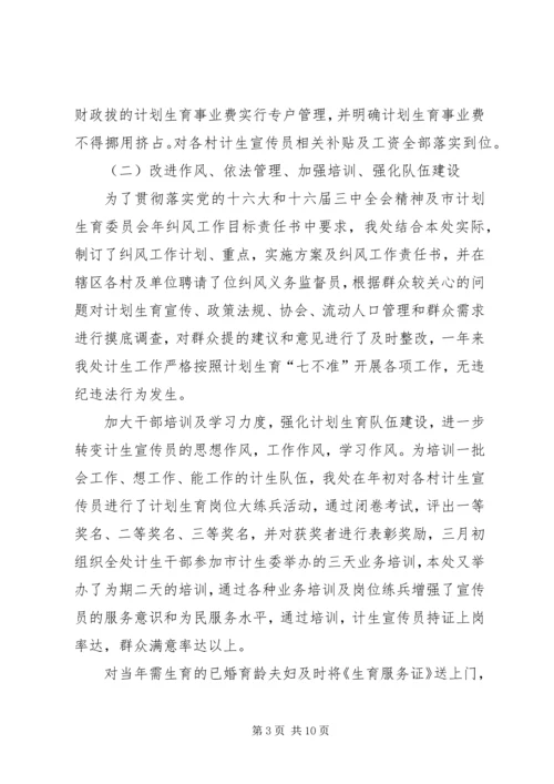 某某某某年人口与计划生育工作总结 (2).docx