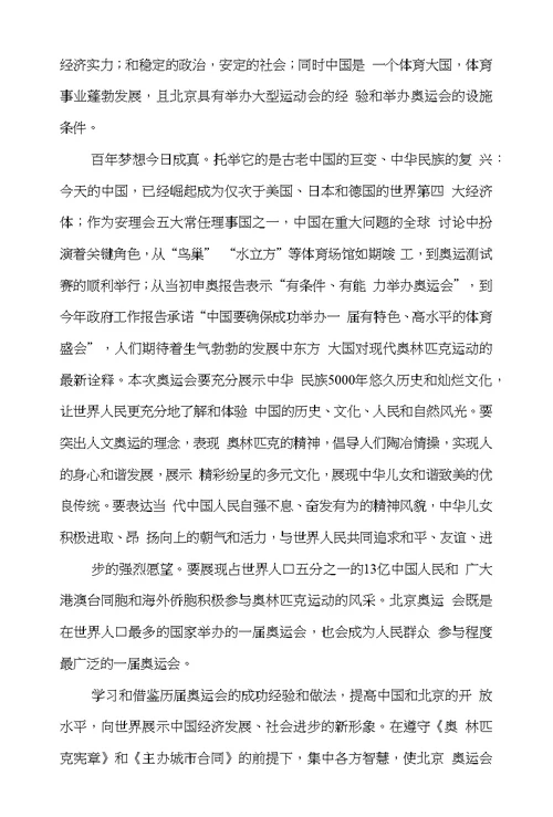 奥运会思想汇报(精选多篇)