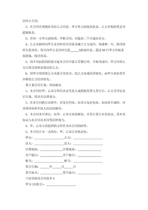 门市房租房合同范本5篇