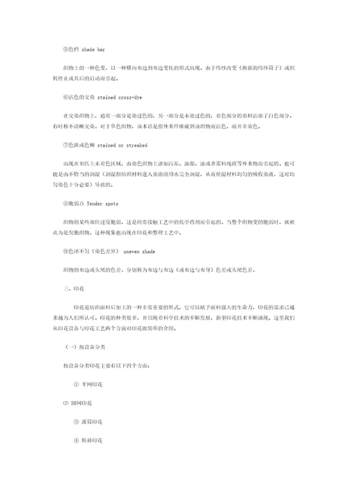 纺织品的印染与后整理共26页