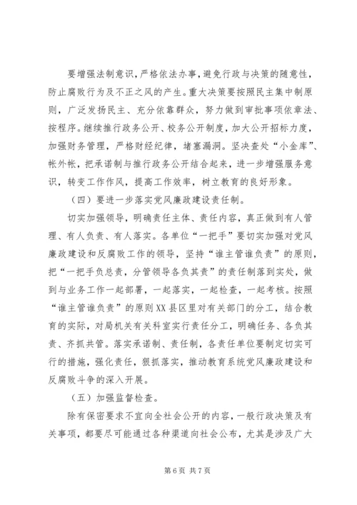 教育系统党风廉政建设工作实施意见.docx