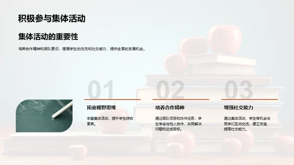 四年级新篇章
