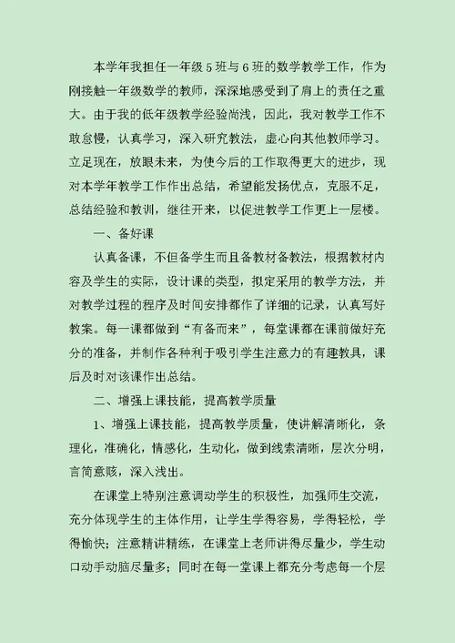 优秀教师年度考核工作总结3篇范文