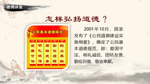 道德讲堂中国风通用PPT模板
