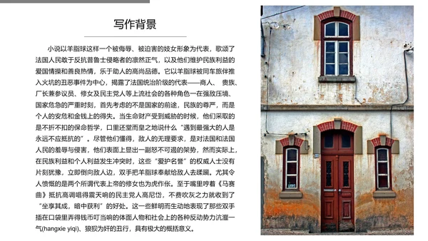 《羊脂球》名著读后感PPT模板