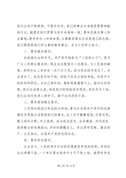 爱岗敬业争做楷模——优秀党员汇报材料.docx
