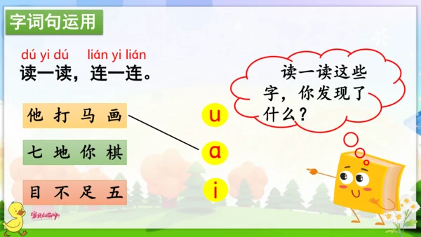 统编版语文一年级上册语文园地二 课件