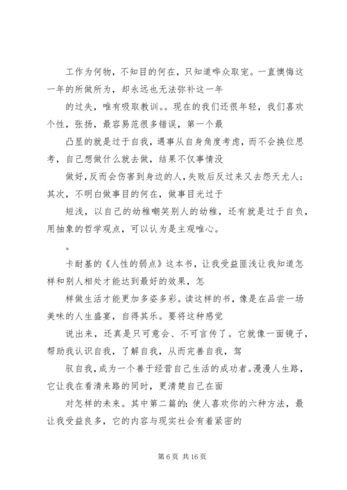 人性的尊重读后感.docx