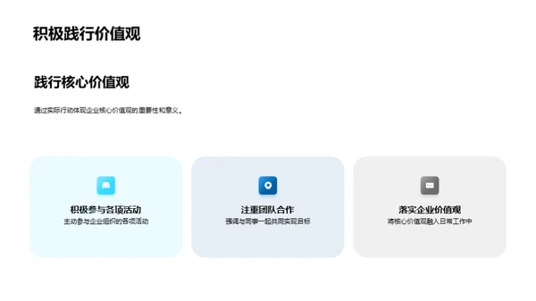 核心价值观之构建与实践