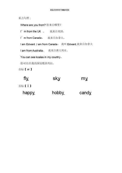 新起点四年级下册重点总结