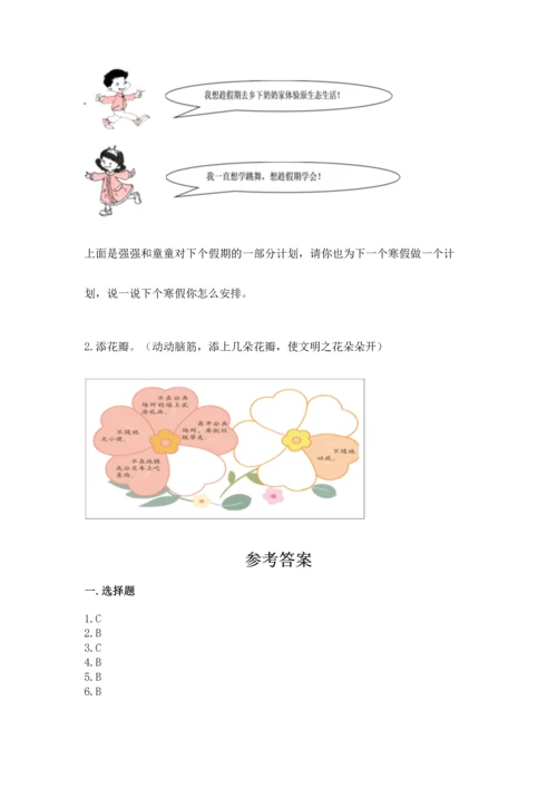 部编版二年级上册道德与法治 期末测试卷及完整答案（名校卷）.docx