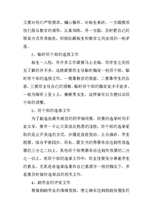 大一班主任工作总结